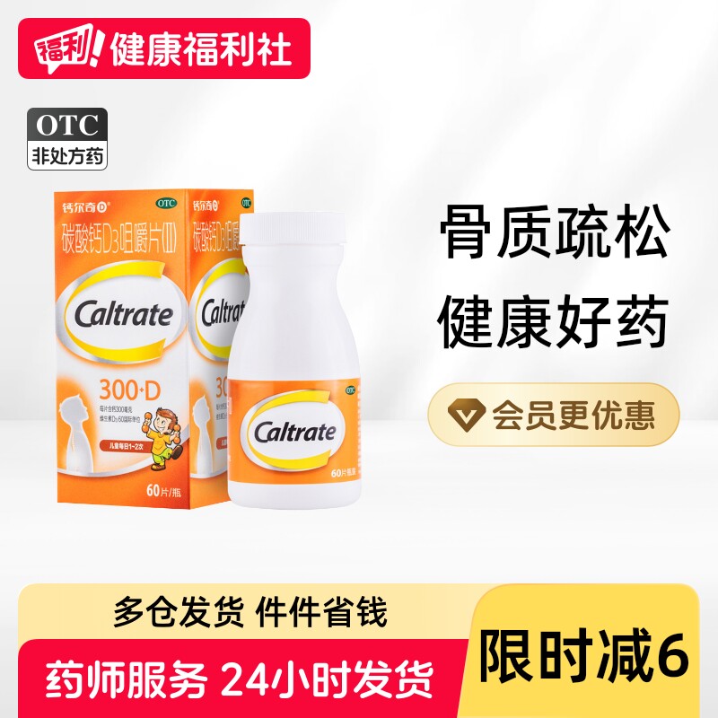钙尔奇碳酸钙D3咀嚼片儿童钙片ad360片青少年补钙4到12岁助力长高