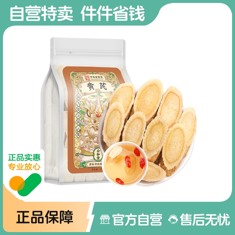 北京同仁堂黄芪500g大片