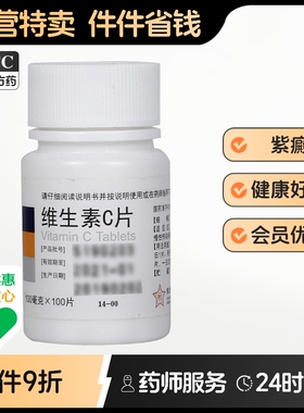 东北制药维生素C片片剂泡腾片孕妇专用药房小白瓶vcotc口服提高b2