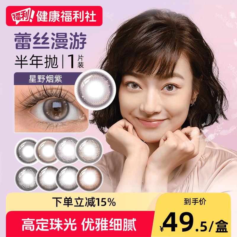 博士伦蕾丝明眸闪眸炫眸女彩色隐形眼镜美瞳半年抛1片装