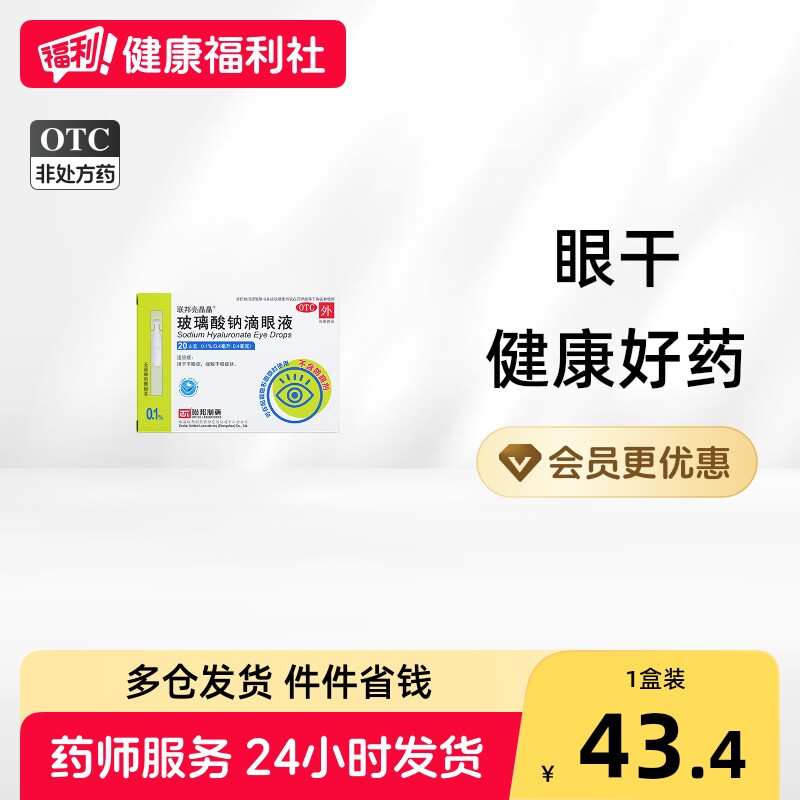 联邦亮晶晶玻璃酸钠滴眼液人工泪液干眼症疲劳缓解眼睛眼药水干涩