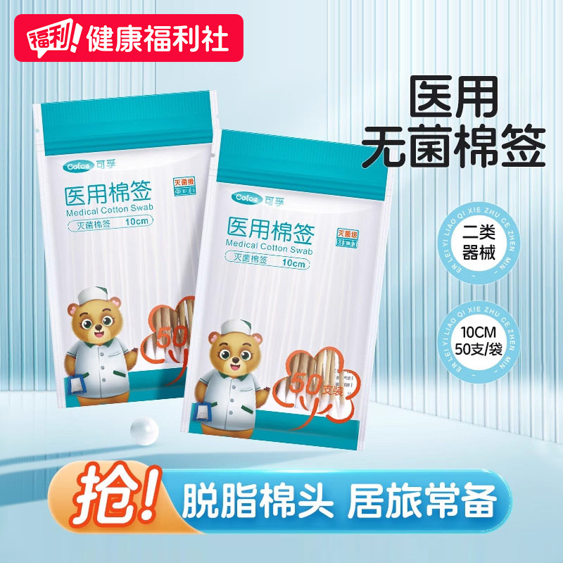 可孚医用棉签医疗一次性无菌款专用掏耳朵脱脂棉消毒清洁棉棒棉花