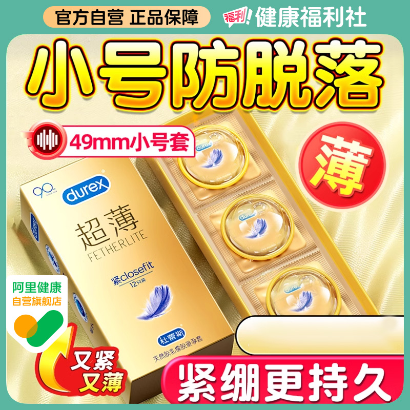 避孕套超紧特小号29mm紧绷型超薄45mm小号tt