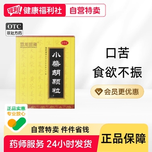 双龙出海小柴胡颗粒儿童感冒药小儿风寒胃胀反酸无糖正品官方药房