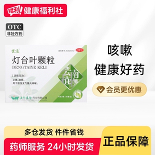 云植灯台叶颗粒细辛灯盏百日咳旗舰店官方止嗽化痰兰草咳嗽白纸