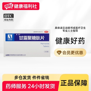 多抗甘露聚糖肽片5mg*48片/盒肠道和胃贫血肿瘤癌症咽痒多抗甲素