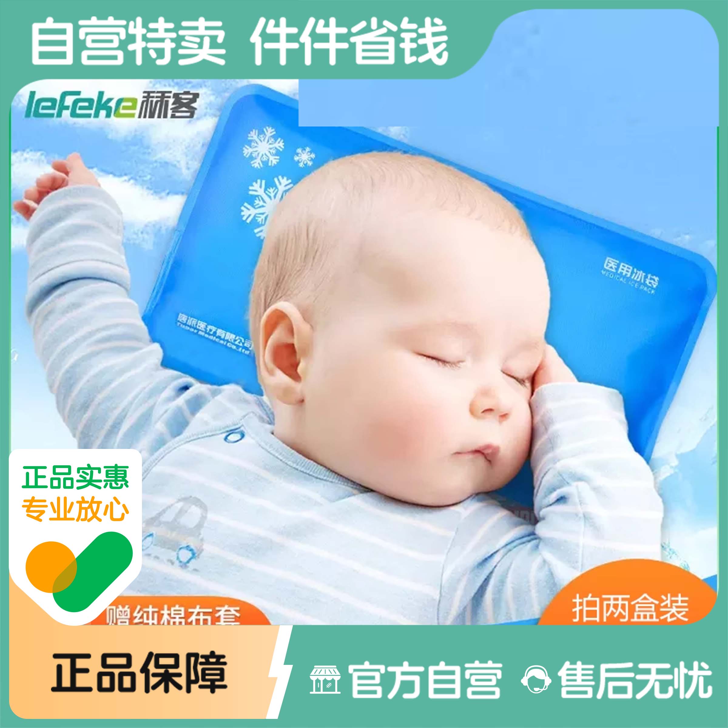 秝客儿童退热冰袋医用冰枕