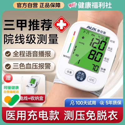 奥克斯手腕式电子血压计测量仪高精准家用正品自动测血压仪器医用