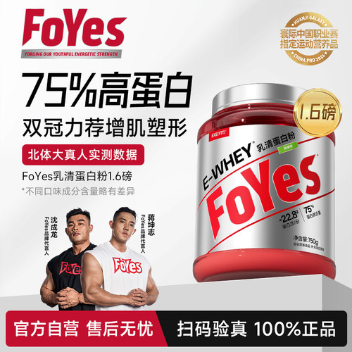 FoYes乳清蛋白粉增肌粉健身男塑形补剂蛋白质粉分离乳清官方正品