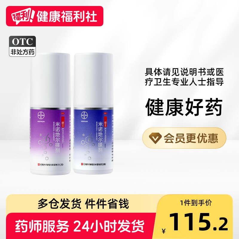 [康王]米诺地尔搽剂2%*60ml*1瓶/盒图片