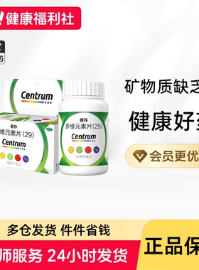 善存多维元素片100片多种维生素官方旗舰店正品维矿复合叶酸OTC