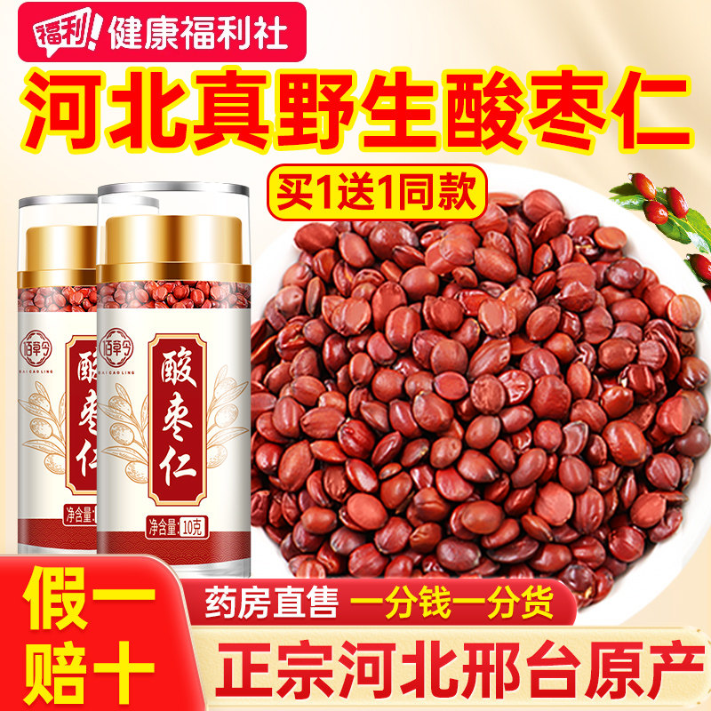 正宗野生酸枣仁炒熟正品搭百合茯苓茶中药材睡眠质量差失眠旗舰店