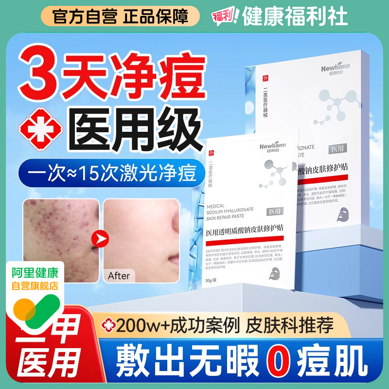 医用祛痘面膜N0.1华熙生物专利