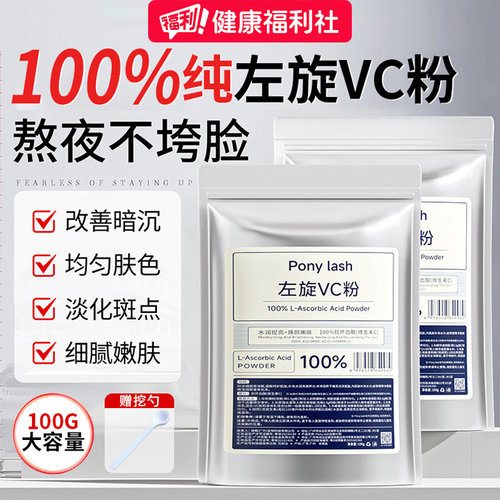 【官方正品】左旋vc粉维c粉