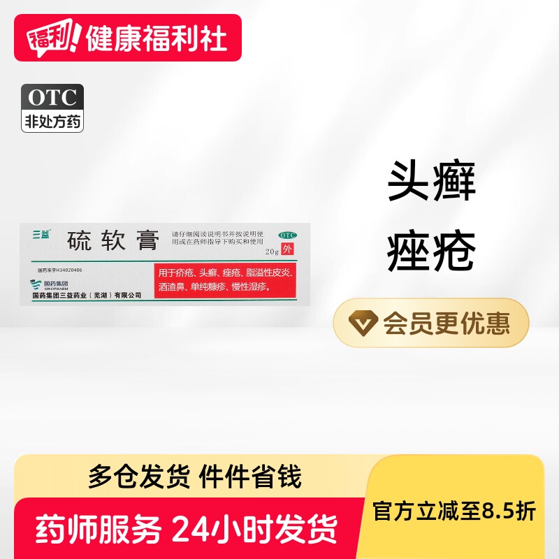 三益硫软膏乳膏医用旗舰店正品疥疮专用硫磺药膏软膏剂止痒祛痘