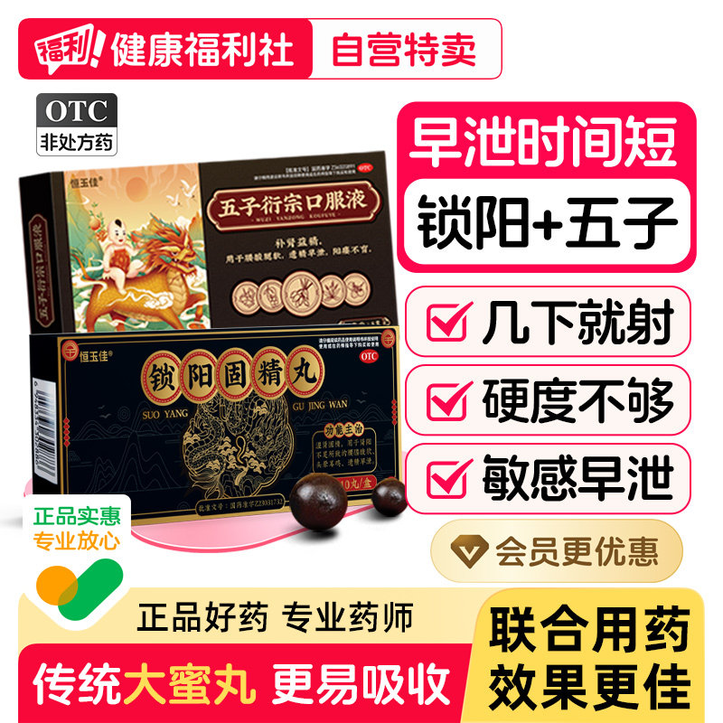 恒玉佳锁阳固精丸官方旗舰店早泄正品用手过度补肾男士丸子男人