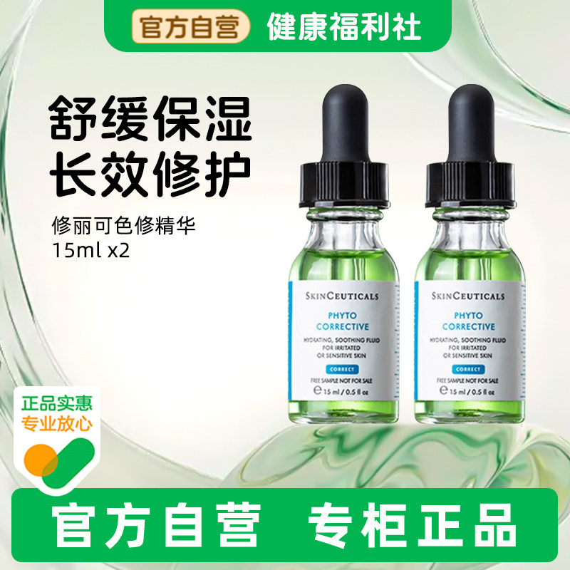 SKINCEUTICALS/修丽可舒缓修护补水保湿修红面部提亮植萃色修精 - 实物图