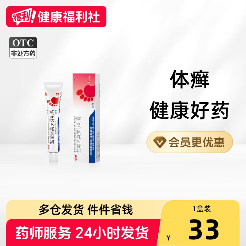 [楚迪]盐酸阿莫罗芬乳膏0.25%*30g*1支/盒图片