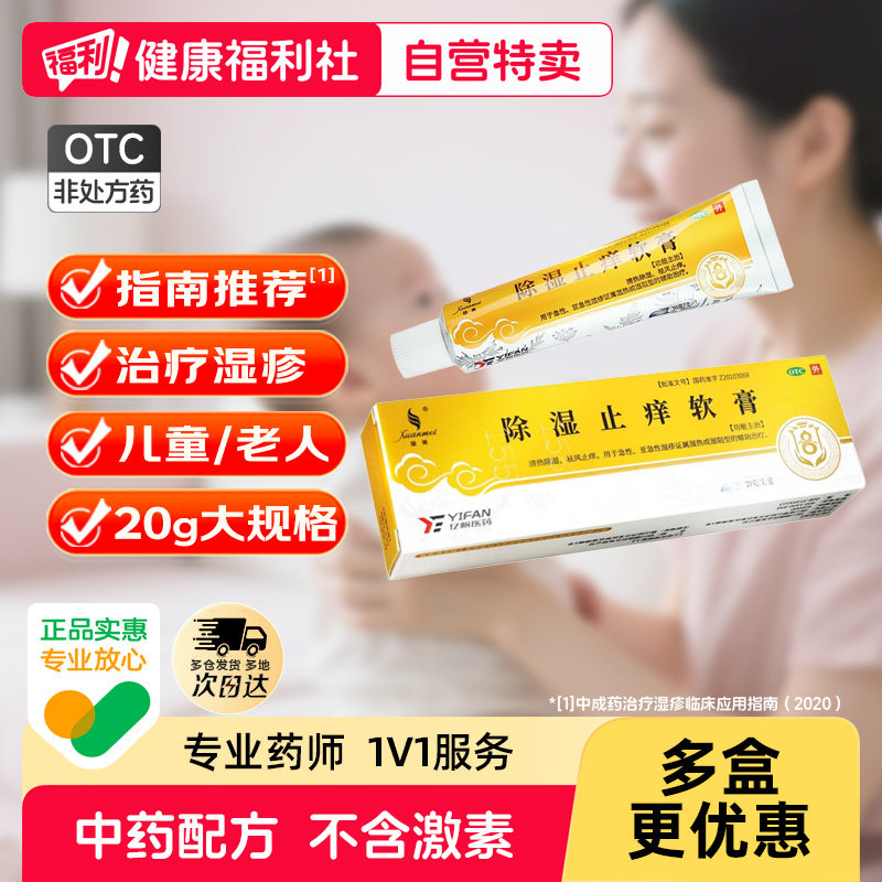 璇美除湿止痒软膏20g20克中药儿童外用湿热湿疹用于瘙痒皮炎皮肤