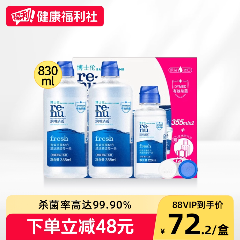 博士伦隐形眼镜护理液润明清透355*2+120ml美瞳药水大小瓶旗舰店图片