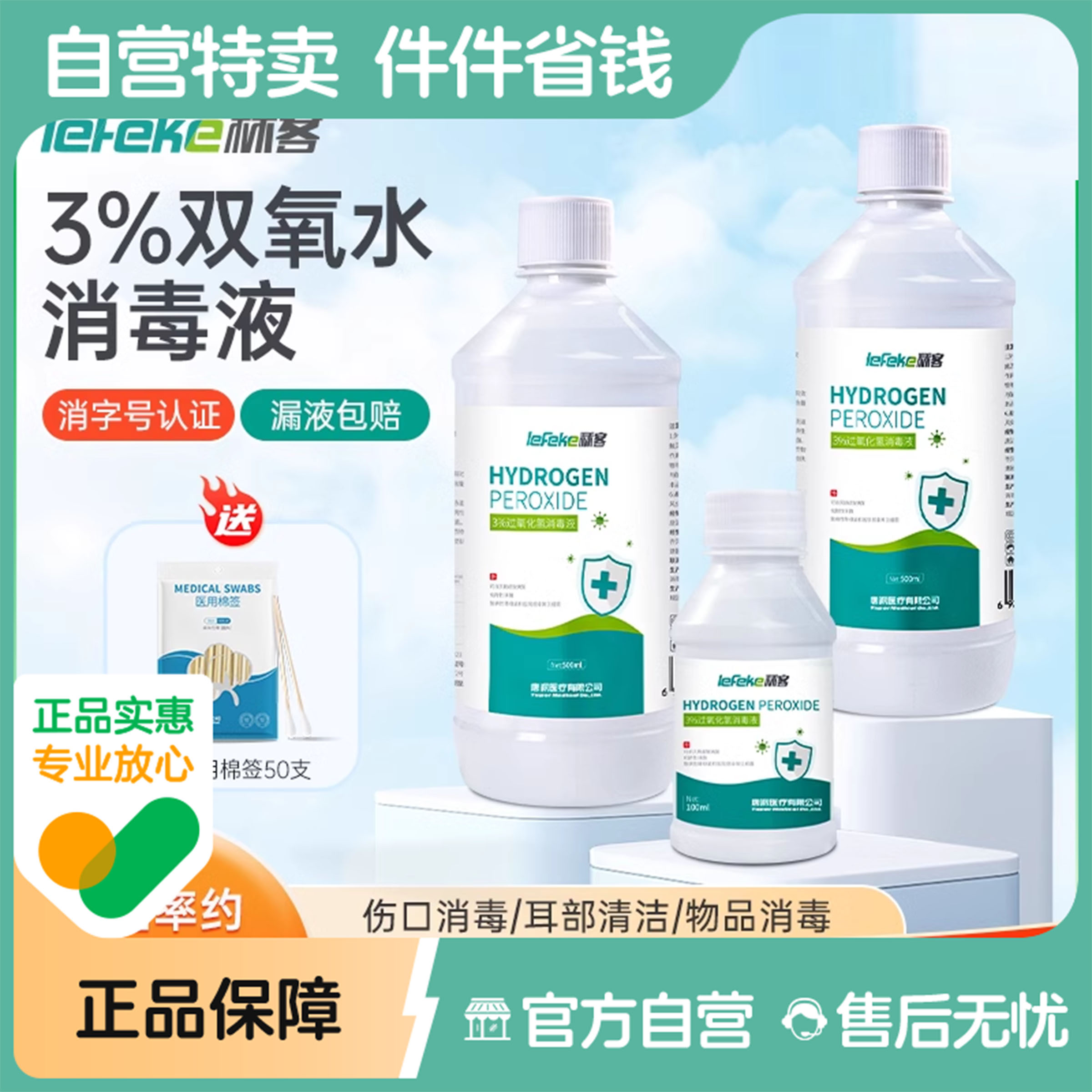 秝客医用双氧水合理配比消毒杀菌