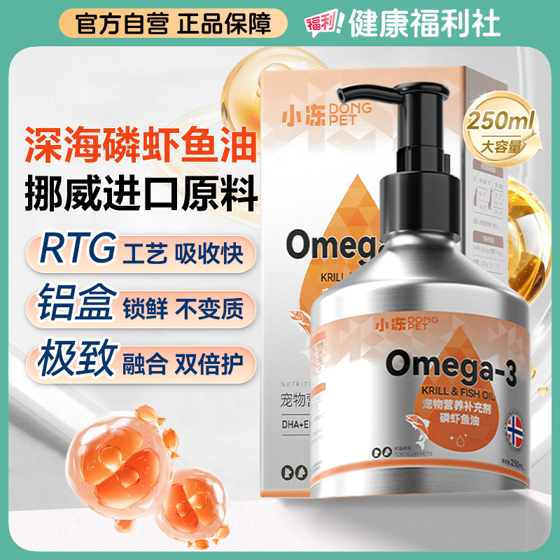 深海磷虾鱼油猫咪狗狗专用宠物防掉毛吃什么按压式虾青卵磷脂鱼油