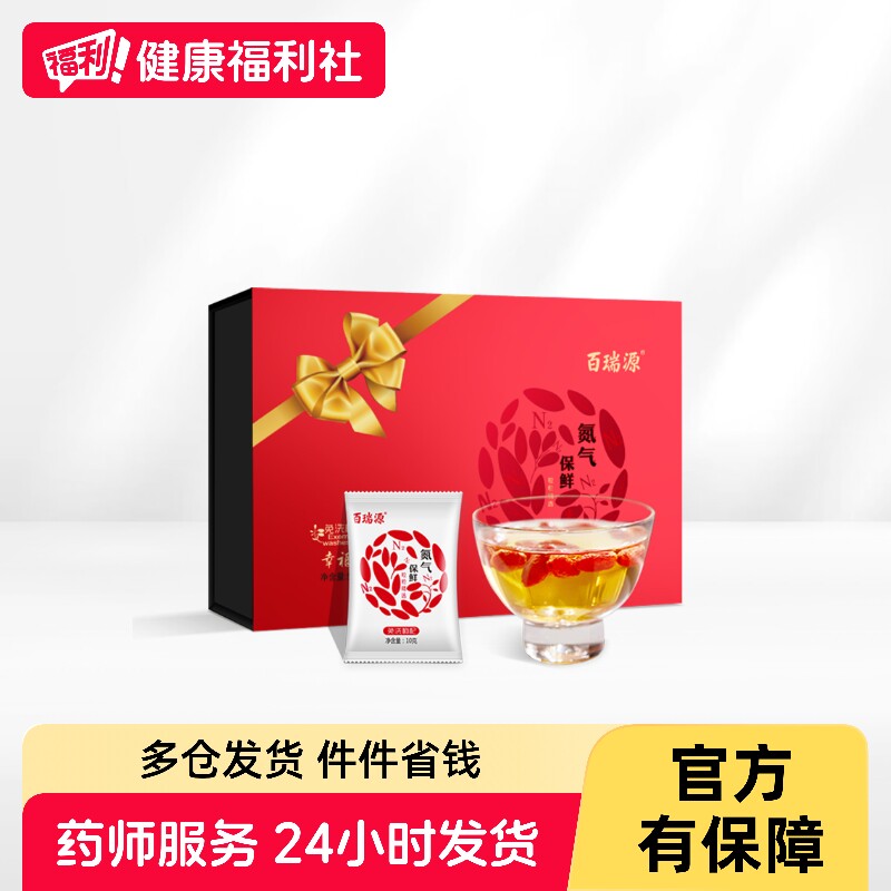 百瑞源幸福红枸杞礼盒宁夏特*级优免洗小袋充氮保鲜阿里自营特级