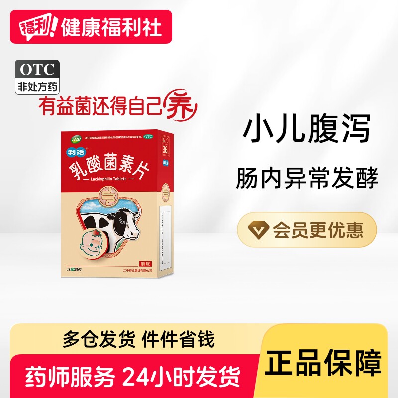 江中乳酸菌素片片剂旗舰店官方益生菌正品减肥药小儿儿童利活暴瘦