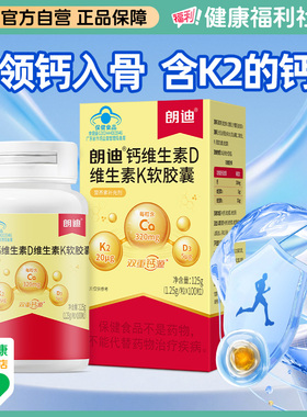 朗迪液体钙DK维生素D3K2软胶囊儿童青少年中老年补钙孕妇碳酸钙