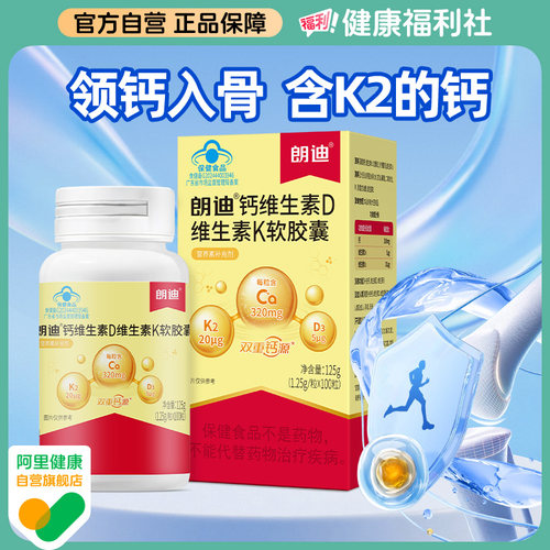 朗迪液体钙DK维生素D3K2软胶囊儿童青少年中老年补钙孕妇碳酸钙
