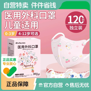 3d立体医用外科口罩儿童5到12岁宝宝3到6岁专用8到12岁独立包装