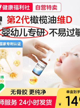 金兴贝维生素ad滴剂10ml橄榄油新生婴幼儿专研0-6岁补ad维生素d
