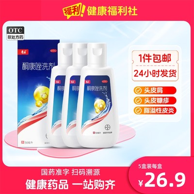 【康王】酮康唑洗剂2%*50ml/瓶