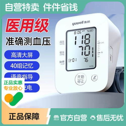 TG鱼跃语音电子血压计上臂式YE660AR充电家用高精准血压测量仪660
