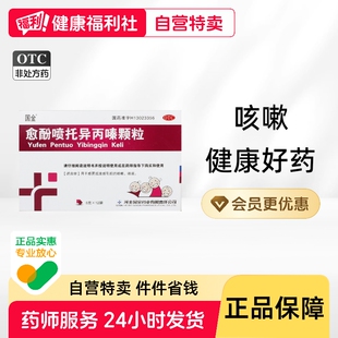 国金愈酚喷托异丙嗪颗粒甲麻那根那敏颗甲麻敏复方糖浆异丙醇儿童