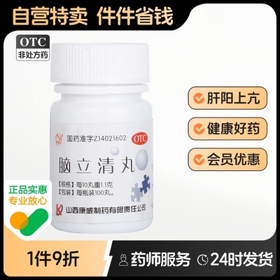 【紫金山】脑立清丸100丸*1瓶/盒