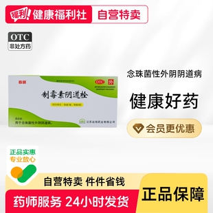 春萌制霉素阴道栓制霉菌素太尔阴道炎泡腾片妇科用药硝夫栓剂软膏