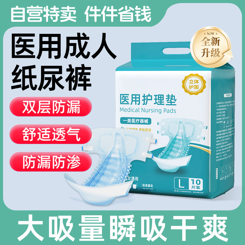 奥科力医用成人纸尿裤拉拉裤老人产妇护理垫医用纸尿裤男女专用,医疗器械,褥疮垫/护理垫（器械）,淘宝优惠券,粉丝福利购,淘宝优惠卷