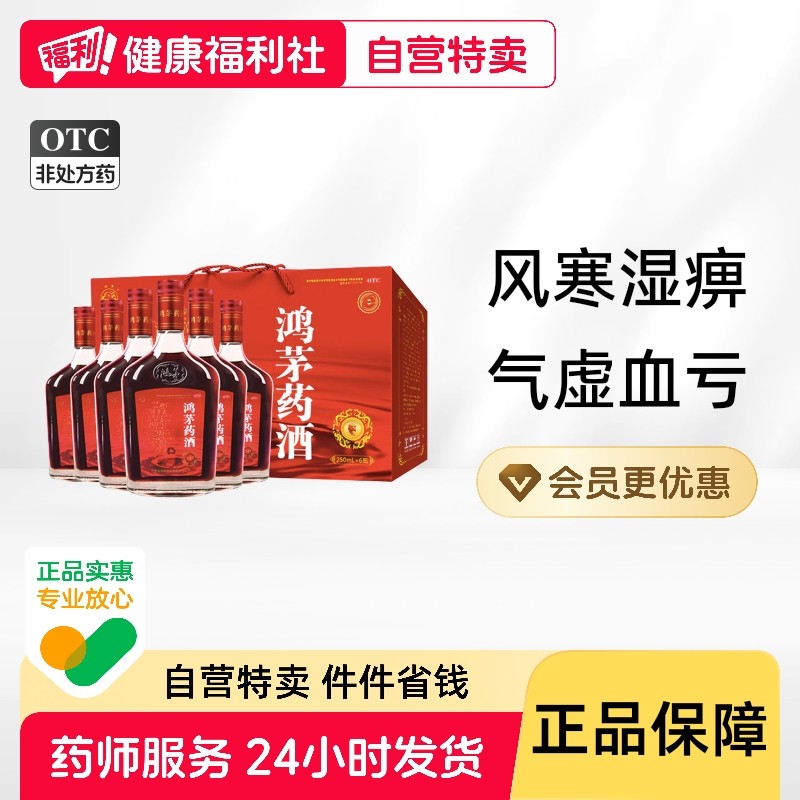 鸿茅药酒旗舰店官方红茅药鸿毛药洒红矛药正品内蒙古保健酒批发