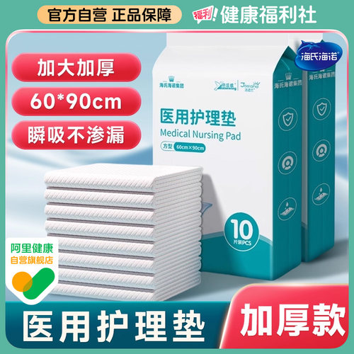 医用一次性护理垫海氏海诺