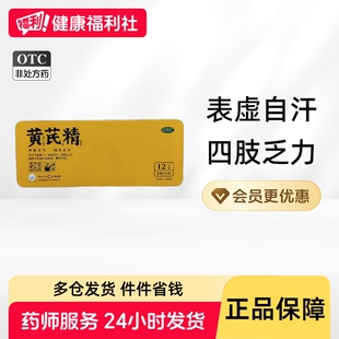 扬子江护佑黄芪精24支贫血北芪精口服液益气补血中药官方旗舰店