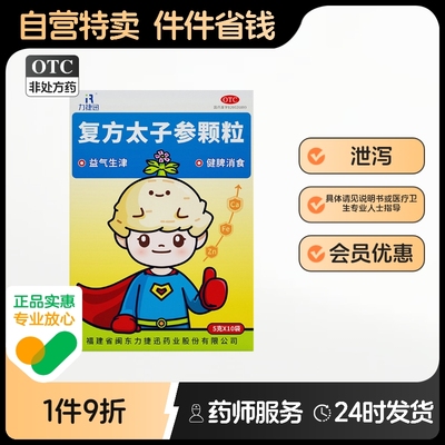 力捷迅复方太子参颗粒养儿儿童小儿厌食偏食婴儿冲剂口服液郎中