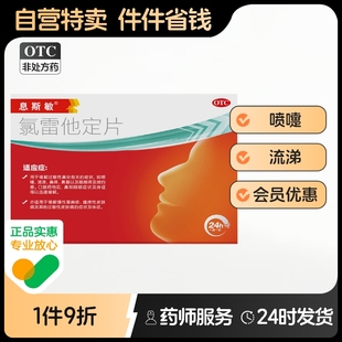 息斯敏氯雷他定片10mg 6片 2板鼻痒流涕喷嚏过敏性鼻炎12片正品