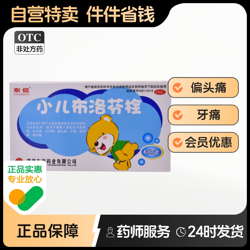 直肠给药。用于儿童普通及流行感冒发热症状