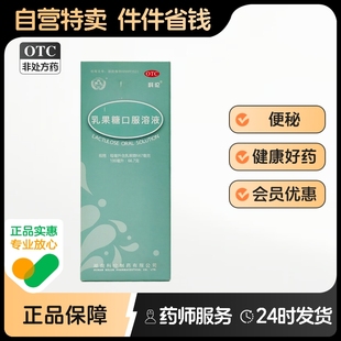 66.7g 阿里健康自營 科倫乳果糖口服溶液100ml 盒便秘 1瓶