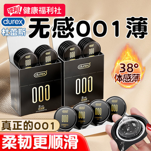 【0.01mm薄】杜蕾斯超薄男用避孕套水性聚氨酯避孕套