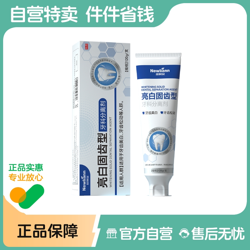 newliann/纽利安亮白固齿型牙科分离剂120g/支