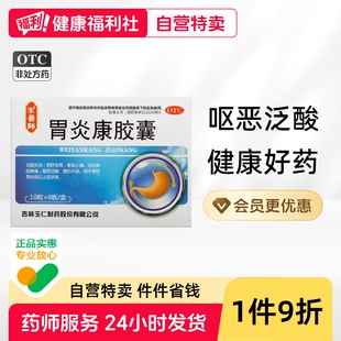 宗药师胃炎康胶囊玉仁旗舰店舒肝康胃药胃痛康片颗粒大全慢性治疗