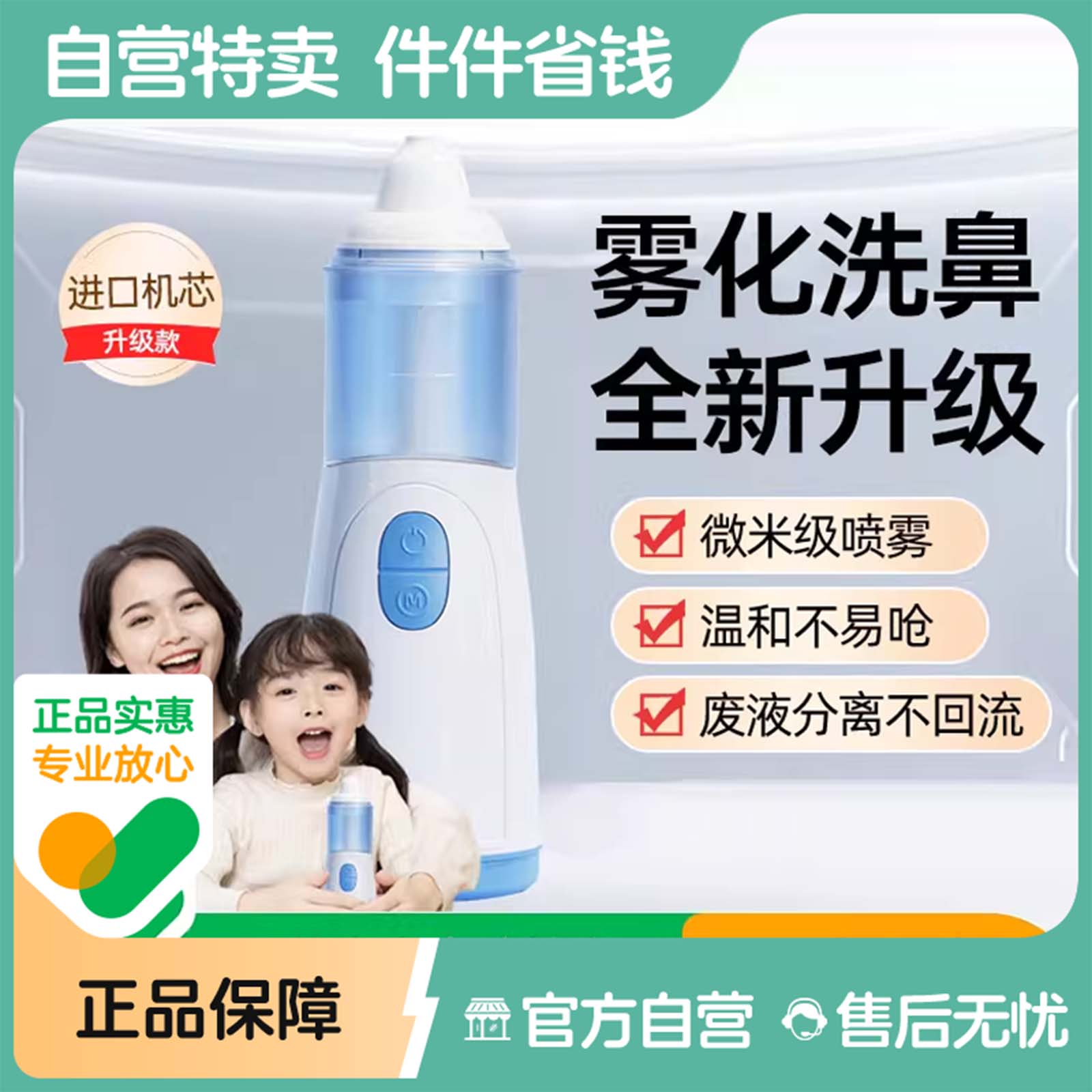 希诺舒儿童电动洗鼻器家用鼻腔冲洗器鼻炎鼻腔喷雾式吸鼻冲鼻器