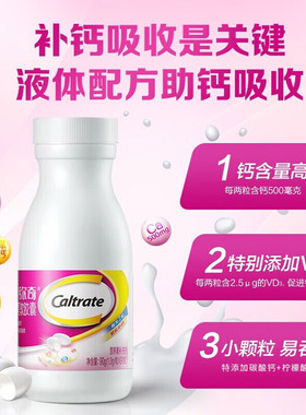CALTRATE/钙尔奇液体钙维生素d软胶囊钙片男女成人柠檬酸钙90粒